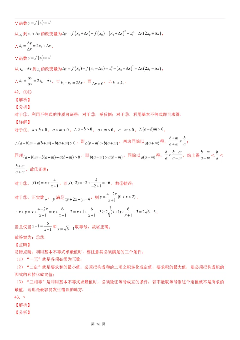 微专题作差或作商比较大小学案-2023届高考数学一轮《考点&middot;题型&middot;技巧》精讲与精练_02高考数学_通用版（老高考）复习资料_2023年复习资料_一轮复习