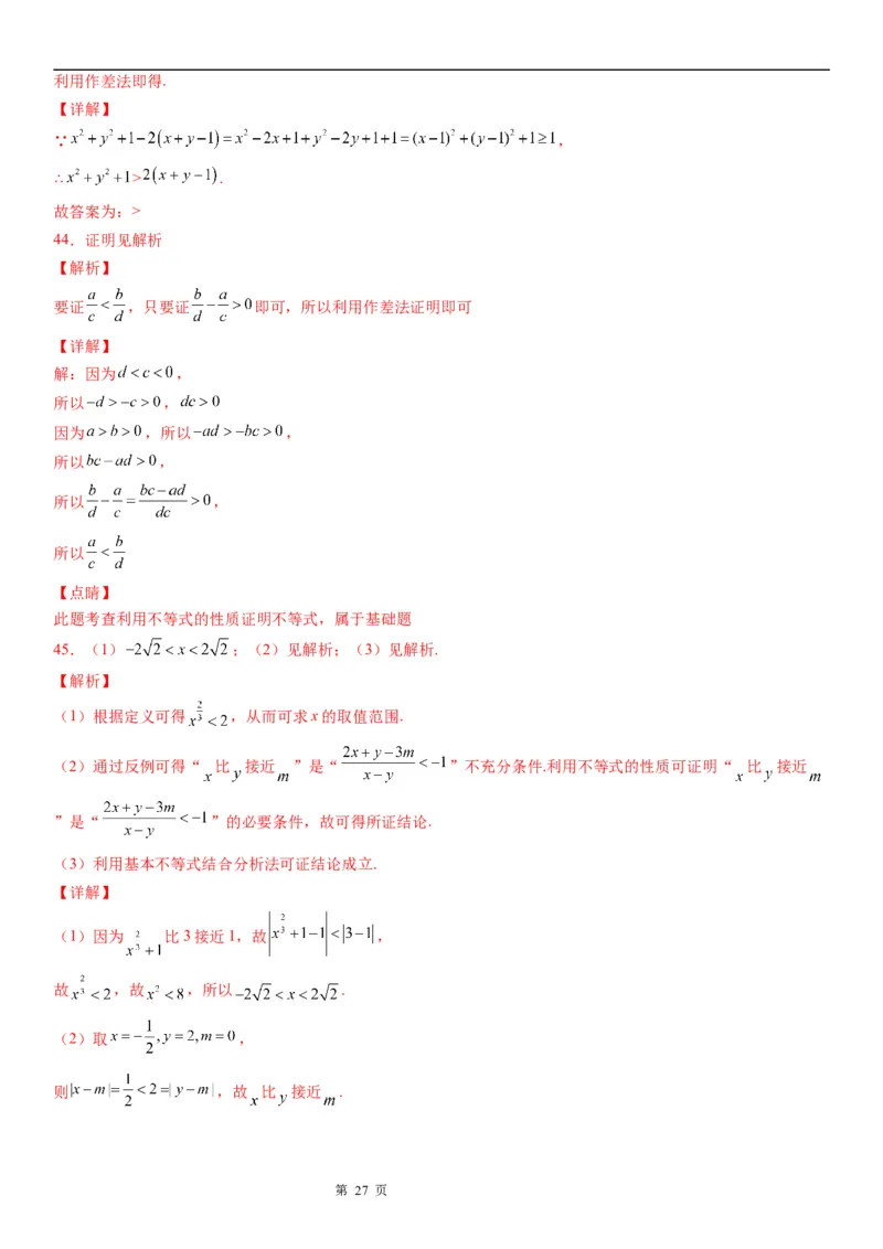微专题作差或作商比较大小学案-2023届高考数学一轮《考点&middot;题型&middot;技巧》精讲与精练_02高考数学_通用版（老高考）复习资料_2023年复习资料_一轮复习