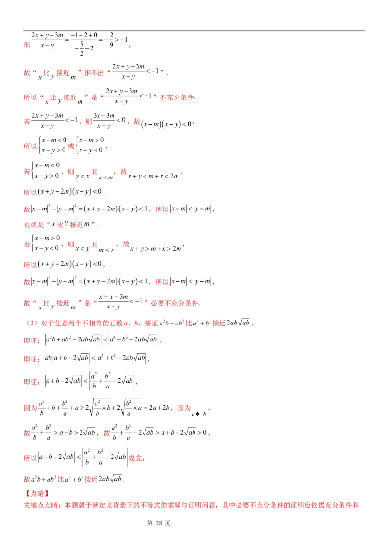 微专题作差或作商比较大小学案-2023届高考数学一轮《考点&middot;题型&middot;技巧》精讲与精练_02高考数学_通用版（老高考）复习资料_2023年复习资料_一轮复习
