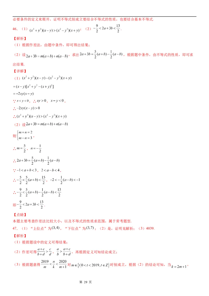 微专题作差或作商比较大小学案-2023届高考数学一轮《考点&middot;题型&middot;技巧》精讲与精练_02高考数学_通用版（老高考）复习资料_2023年复习资料_一轮复习
