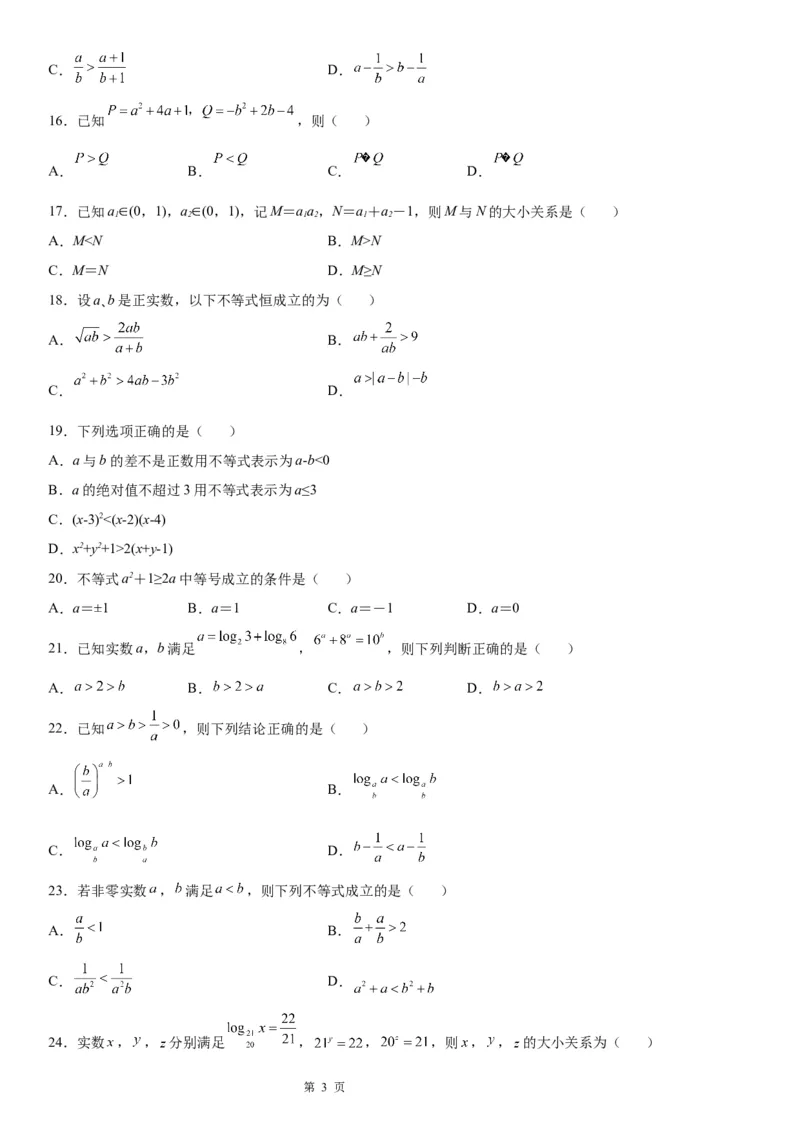 微专题作差或作商比较大小学案-2023届高考数学一轮《考点&middot;题型&middot;技巧》精讲与精练_02高考数学_通用版（老高考）复习资料_2023年复习资料_一轮复习