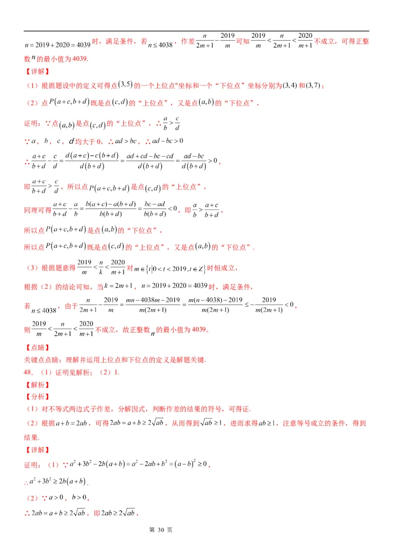 微专题作差或作商比较大小学案-2023届高考数学一轮《考点&middot;题型&middot;技巧》精讲与精练_02高考数学_通用版（老高考）复习资料_2023年复习资料_一轮复习