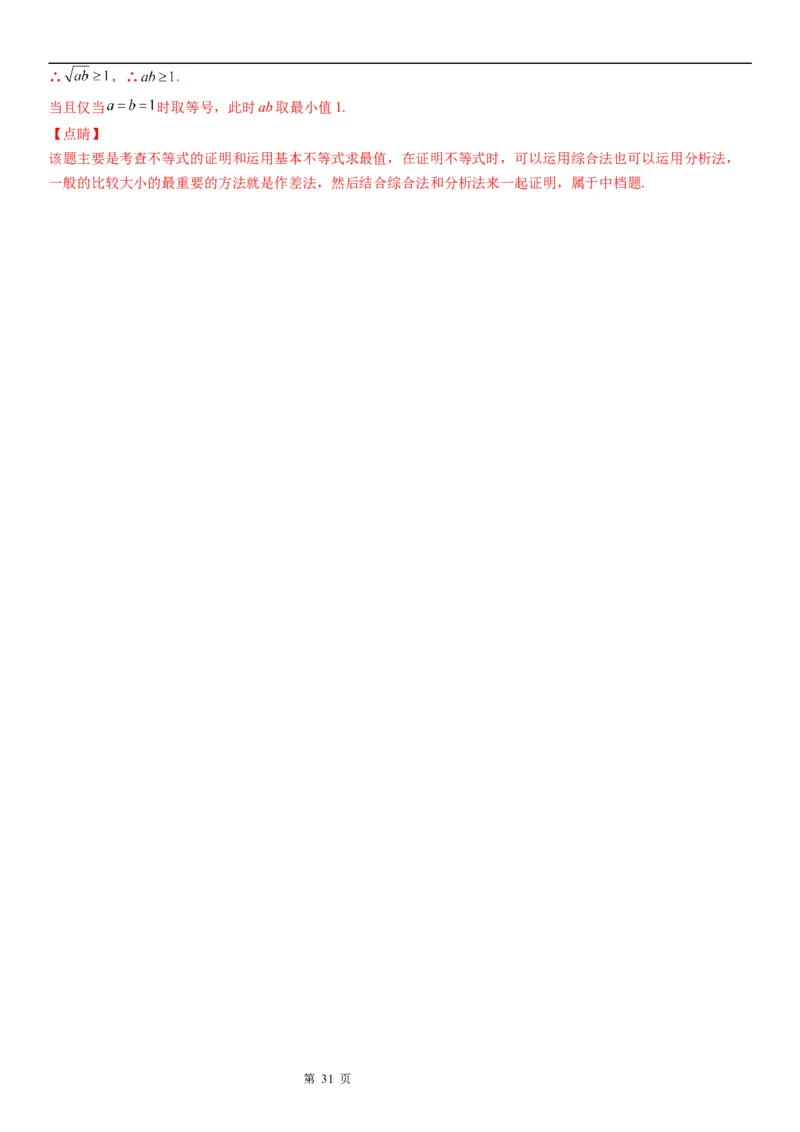 微专题作差或作商比较大小学案-2023届高考数学一轮《考点&middot;题型&middot;技巧》精讲与精练_02高考数学_通用版（老高考）复习资料_2023年复习资料_一轮复习