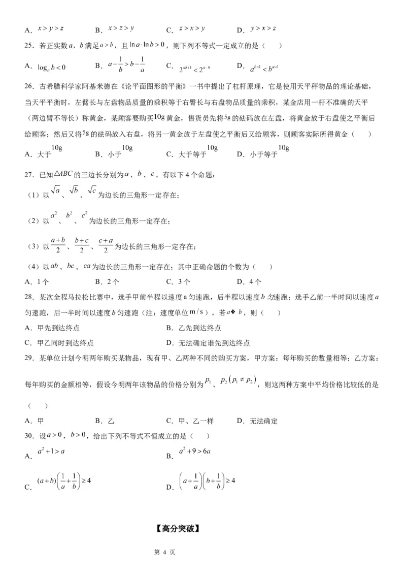 微专题作差或作商比较大小学案-2023届高考数学一轮《考点&middot;题型&middot;技巧》精讲与精练_02高考数学_通用版（老高考）复习资料_2023年复习资料_一轮复习