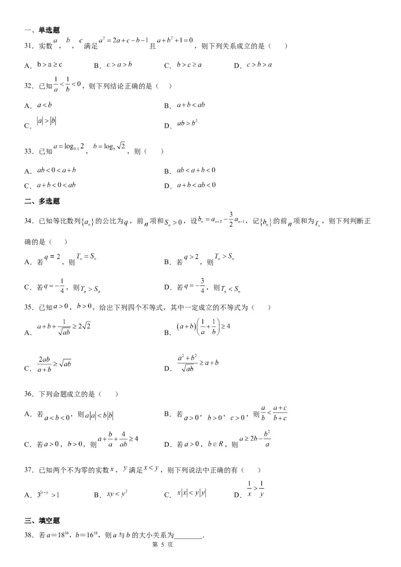 微专题作差或作商比较大小学案-2023届高考数学一轮《考点&middot;题型&middot;技巧》精讲与精练_02高考数学_通用版（老高考）复习资料_2023年复习资料_一轮复习