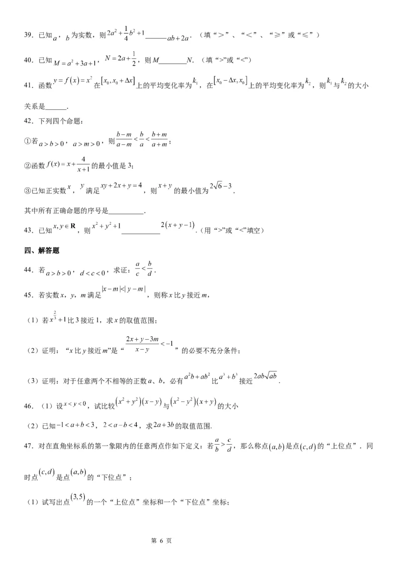 微专题作差或作商比较大小学案-2023届高考数学一轮《考点&middot;题型&middot;技巧》精讲与精练_02高考数学_通用版（老高考）复习资料_2023年复习资料_一轮复习