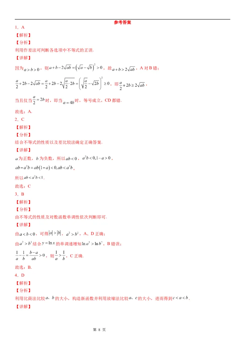 微专题作差或作商比较大小学案-2023届高考数学一轮《考点&middot;题型&middot;技巧》精讲与精练_02高考数学_通用版（老高考）复习资料_2023年复习资料_一轮复习