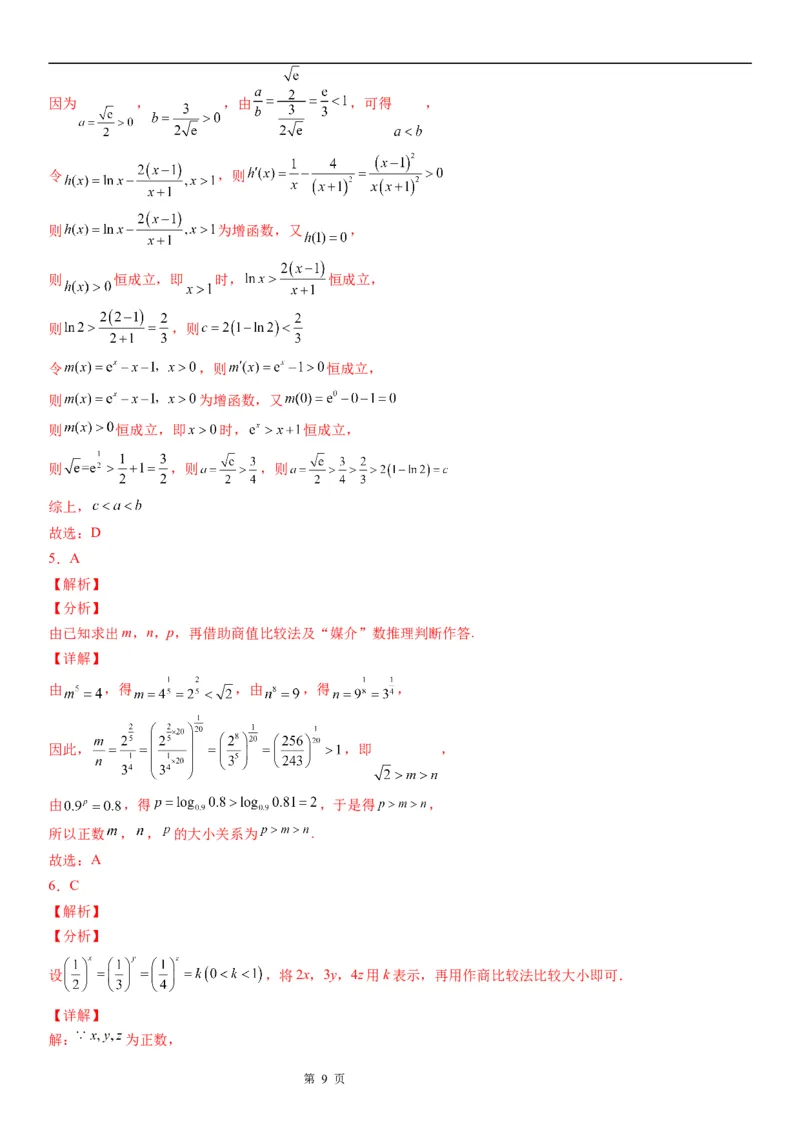 微专题作差或作商比较大小学案-2023届高考数学一轮《考点&middot;题型&middot;技巧》精讲与精练_02高考数学_通用版（老高考）复习资料_2023年复习资料_一轮复习
