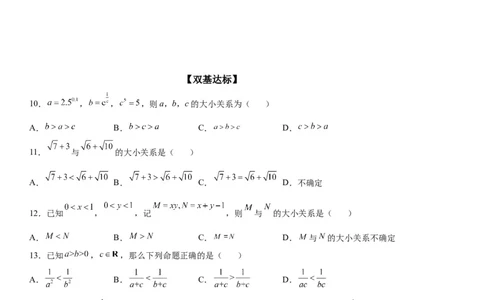 微专题作差或作商比较大小学案-2023届高考数学一轮《考点&middot;题型&middot;技巧》精讲与精练_02高考数学_通用版（老高考）复习资料_2023年复习资料_一轮复习
