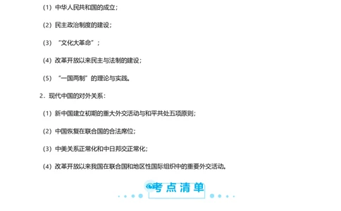 原创2021届高考二轮精品专题七具有中国特色的民主政治及外交学生版_07高考历史_通用版（老高考）复习资料_2023年复习资料_一轮+二轮_原创2021届高考历史二轮精品专题