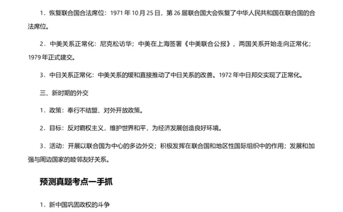 原创2021届高考二轮精品专题七具有中国特色的民主政治及外交学生版_07高考历史_通用版（老高考）复习资料_2023年复习资料_一轮+二轮_原创2021届高考历史二轮精品专题