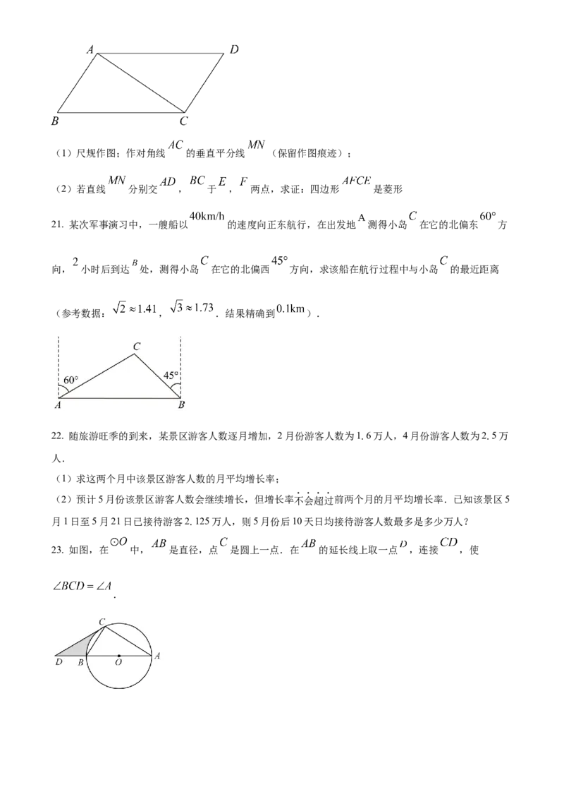 精品解析：2023年湖南省郴州市中考数学真题（原卷版）_new_北师大初中数学_9下-北师大版初中数学_05习题试卷_6中考真题_2023各地中考真题