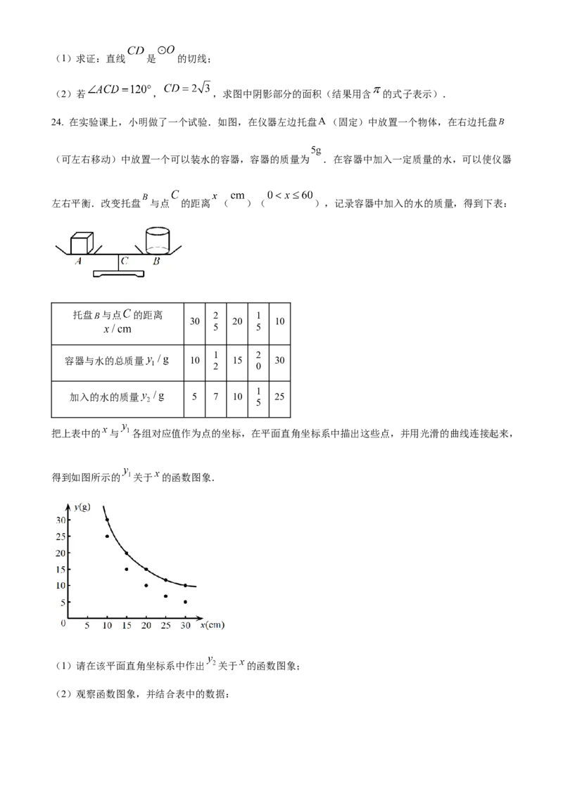 精品解析：2023年湖南省郴州市中考数学真题（原卷版）_new_北师大初中数学_9下-北师大版初中数学_05习题试卷_6中考真题_2023各地中考真题