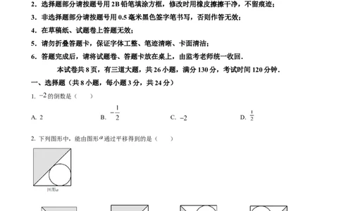 精品解析：2023年湖南省郴州市中考数学真题（原卷版）_new_北师大初中数学_9下-北师大版初中数学_05习题试卷_6中考真题_2023各地中考真题