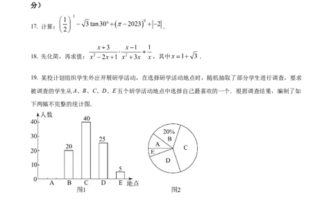 精品解析：2023年湖南省郴州市中考数学真题（原卷版）_new_北师大初中数学_9下-北师大版初中数学_05习题试卷_6中考真题_2023各地中考真题