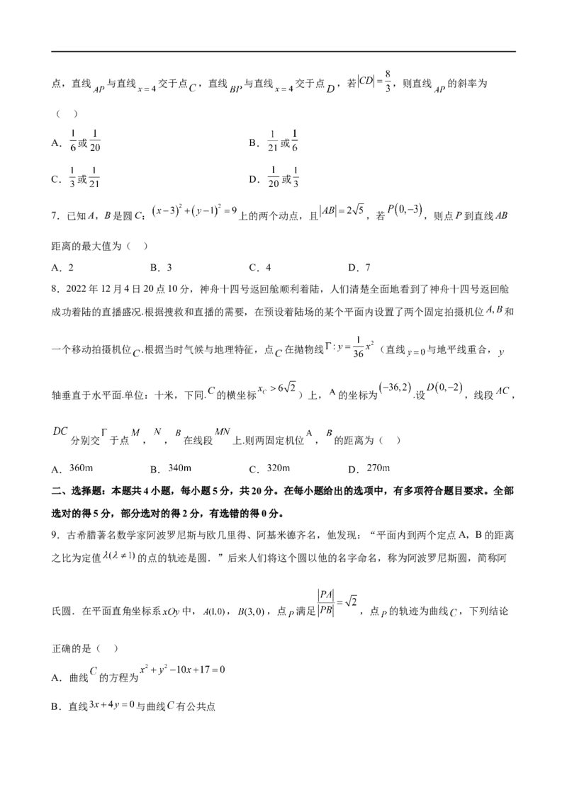 单元提升卷10平面解析几何（原卷版）_02高考数学_新高考复习资料_2024年新高考资料_一轮复习资料_完2024年高考数学一轮复习考点通关卷（新高考）_单元提升卷