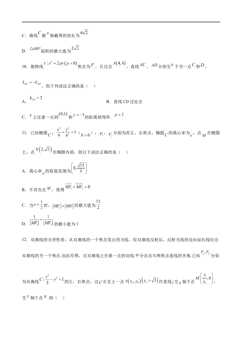 单元提升卷10平面解析几何（原卷版）_02高考数学_新高考复习资料_2024年新高考资料_一轮复习资料_完2024年高考数学一轮复习考点通关卷（新高考）_单元提升卷