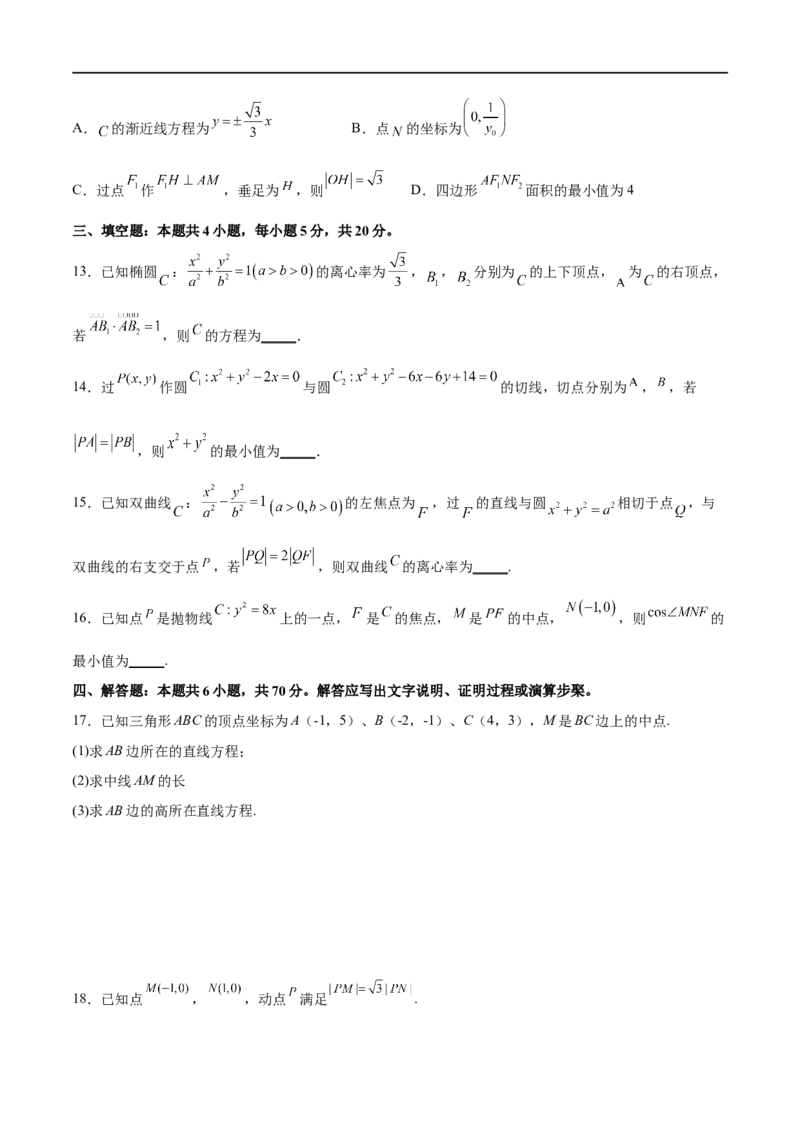 单元提升卷10平面解析几何（原卷版）_02高考数学_新高考复习资料_2024年新高考资料_一轮复习资料_完2024年高考数学一轮复习考点通关卷（新高考）_单元提升卷