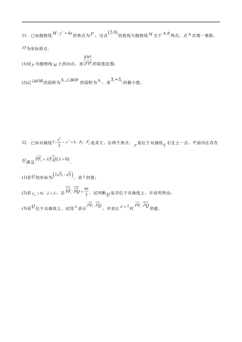 单元提升卷10平面解析几何（原卷版）_02高考数学_新高考复习资料_2024年新高考资料_一轮复习资料_完2024年高考数学一轮复习考点通关卷（新高考）_单元提升卷