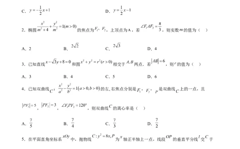 单元提升卷10平面解析几何（原卷版）_02高考数学_新高考复习资料_2024年新高考资料_一轮复习资料_完2024年高考数学一轮复习考点通关卷（新高考）_单元提升卷