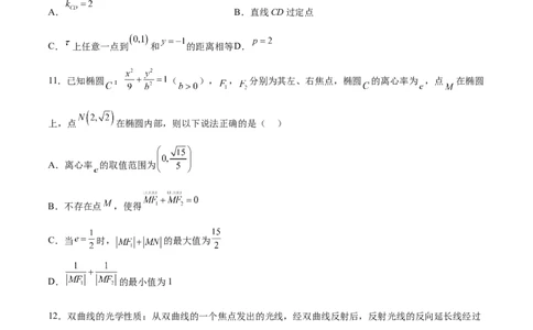 单元提升卷10平面解析几何（原卷版）_02高考数学_新高考复习资料_2024年新高考资料_一轮复习资料_完2024年高考数学一轮复习考点通关卷（新高考）_单元提升卷