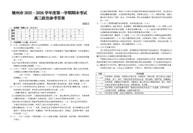 政治试题卷答案_全国高考模拟卷_2026年2月_260204江西省赣州市2025一2026学年度第一学期高三年级期末考试（全科）_赣州市2025-2026学年第一学期期末考试政治