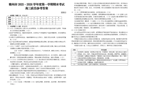 政治试题卷答案_全国高考模拟卷_2026年2月_260204江西省赣州市2025一2026学年度第一学期高三年级期末考试（全科）_赣州市2025-2026学年第一学期期末考试政治