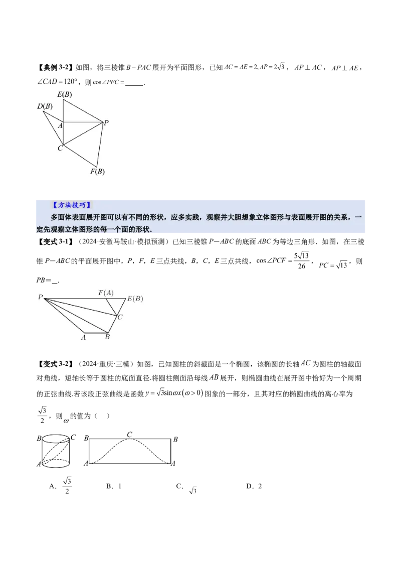 第01讲基本立体图形、简单几何体的表面积与体积（六大题型）（讲义）（原卷版）_2025年新高考资料_一轮复习_2025年高考数学一轮复习讲练测（新教材新高考，含2024高考真题）