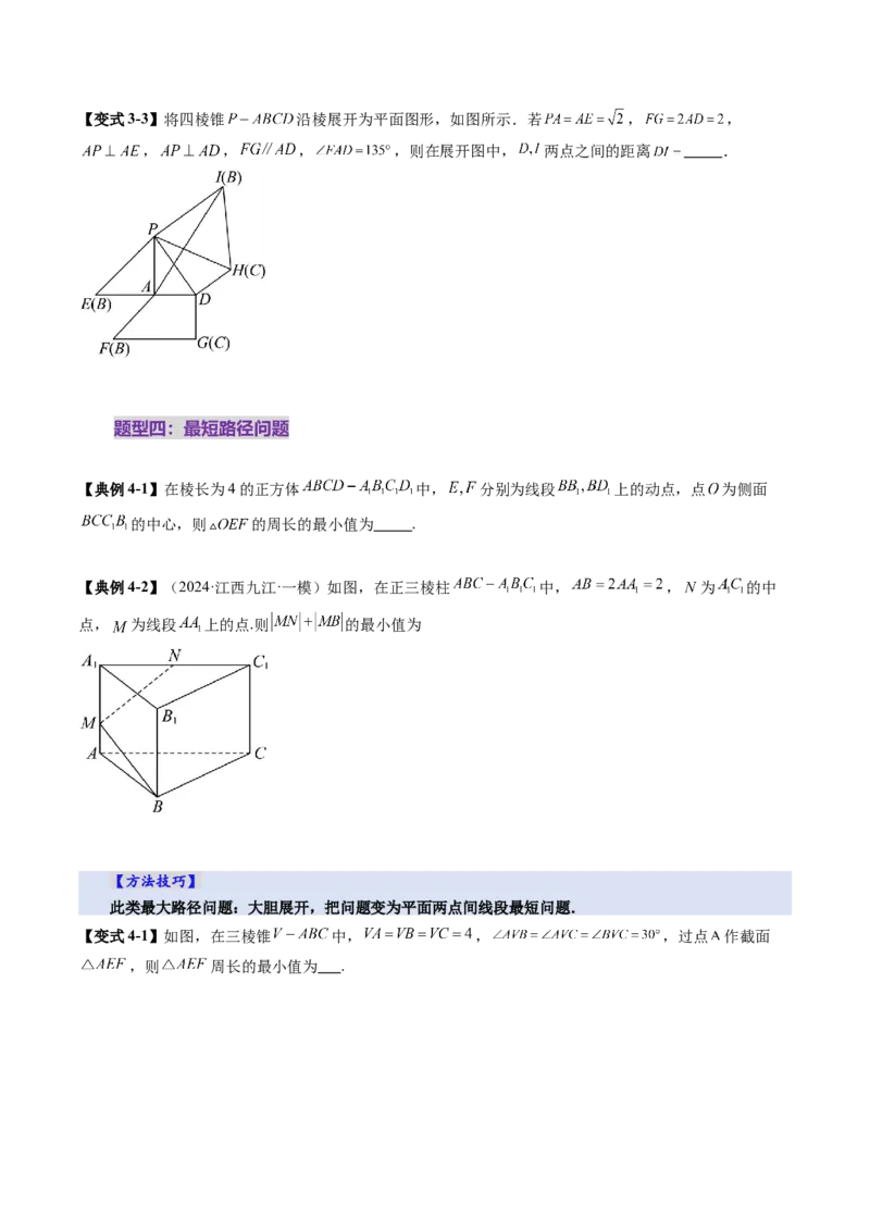 第01讲基本立体图形、简单几何体的表面积与体积（六大题型）（讲义）（原卷版）_2025年新高考资料_一轮复习_2025年高考数学一轮复习讲练测（新教材新高考，含2024高考真题）