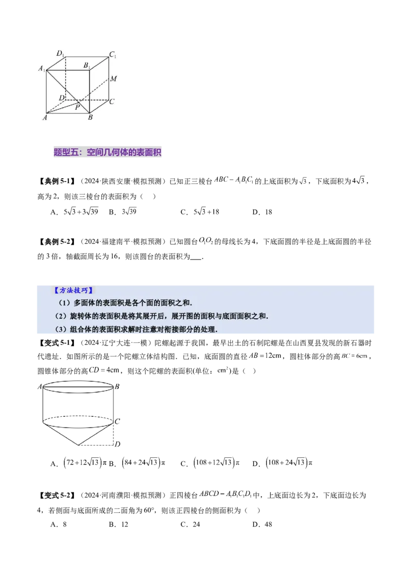 第01讲基本立体图形、简单几何体的表面积与体积（六大题型）（讲义）（原卷版）_2025年新高考资料_一轮复习_2025年高考数学一轮复习讲练测（新教材新高考，含2024高考真题）