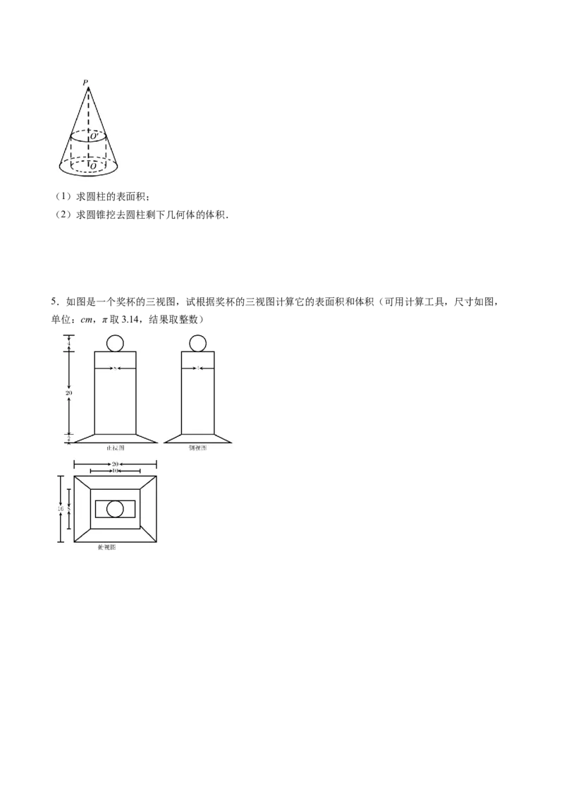 第01讲基本立体图形、简单几何体的表面积与体积（六大题型）（讲义）（原卷版）_2025年新高考资料_一轮复习_2025年高考数学一轮复习讲练测（新教材新高考，含2024高考真题）