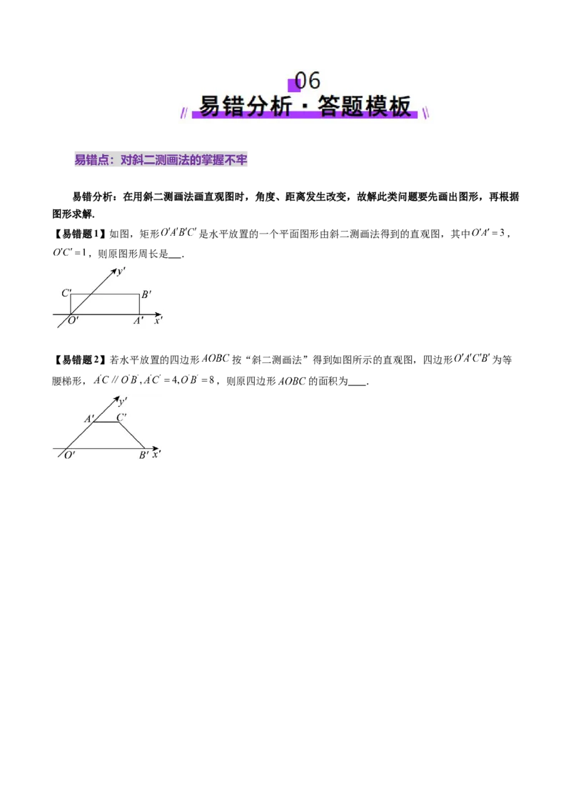 第01讲基本立体图形、简单几何体的表面积与体积（六大题型）（讲义）（原卷版）_2025年新高考资料_一轮复习_2025年高考数学一轮复习讲练测（新教材新高考，含2024高考真题）