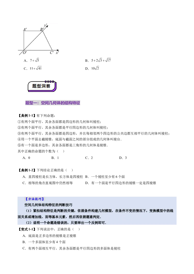 第01讲基本立体图形、简单几何体的表面积与体积（六大题型）（讲义）（原卷版）_2025年新高考资料_一轮复习_2025年高考数学一轮复习讲练测（新教材新高考，含2024高考真题）