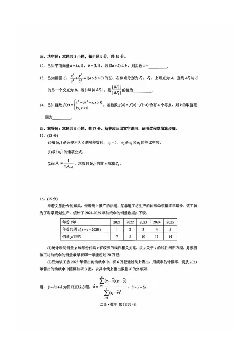 数学试题_全国高考模拟卷_2026年2月_260201四川省泸州市高2023级第二次教学质量诊断性考试（泸州二诊）（全科）