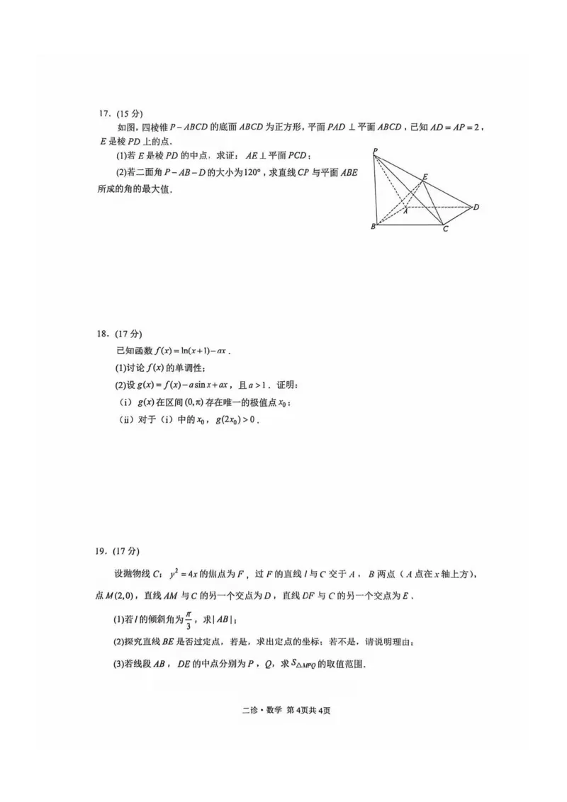 数学试题_全国高考模拟卷_2026年2月_260201四川省泸州市高2023级第二次教学质量诊断性考试（泸州二诊）（全科）