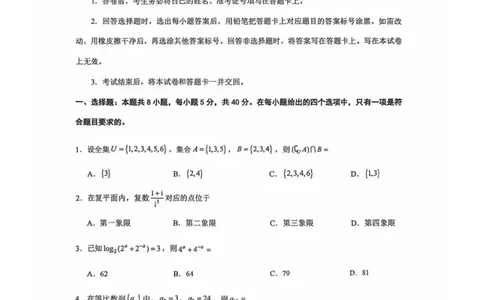 数学试题_全国高考模拟卷_2026年2月_260201四川省泸州市高2023级第二次教学质量诊断性考试（泸州二诊）（全科）