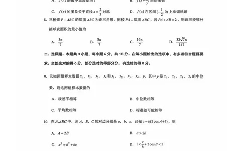 数学试题_全国高考模拟卷_2026年2月_260201四川省泸州市高2023级第二次教学质量诊断性考试（泸州二诊）（全科）