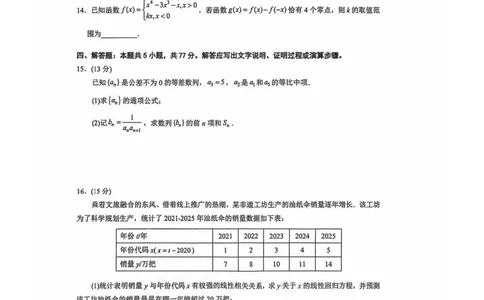 数学试题_全国高考模拟卷_2026年2月_260201四川省泸州市高2023级第二次教学质量诊断性考试（泸州二诊）（全科）