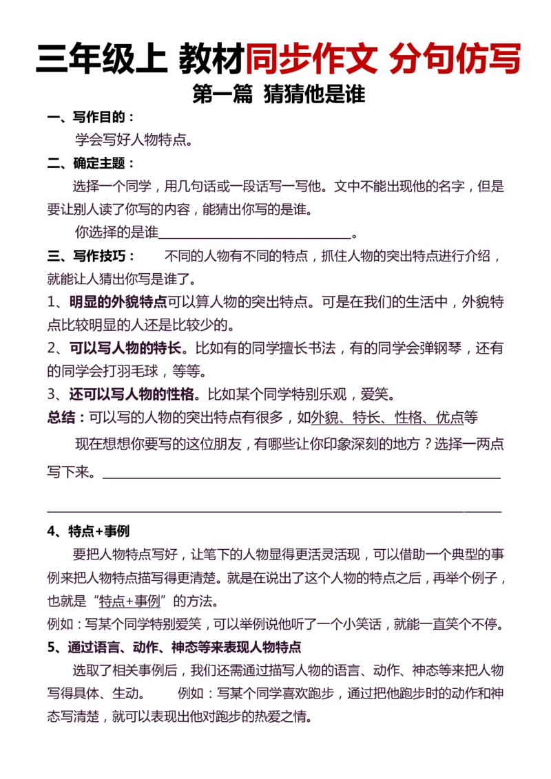 3年级上册语文教材同步作文分句仿写31页_小学1-6年级常用的上册资源汇总_三年级上册资料(1)