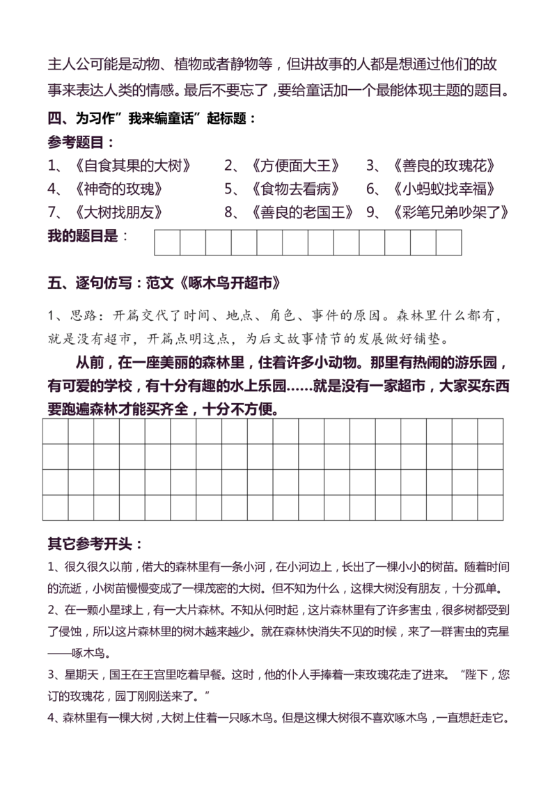 3年级上册语文教材同步作文分句仿写31页_小学1-6年级常用的上册资源汇总_三年级上册资料(1)