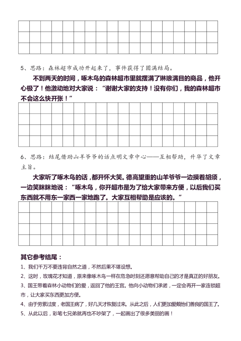 3年级上册语文教材同步作文分句仿写31页_小学1-6年级常用的上册资源汇总_三年级上册资料(1)