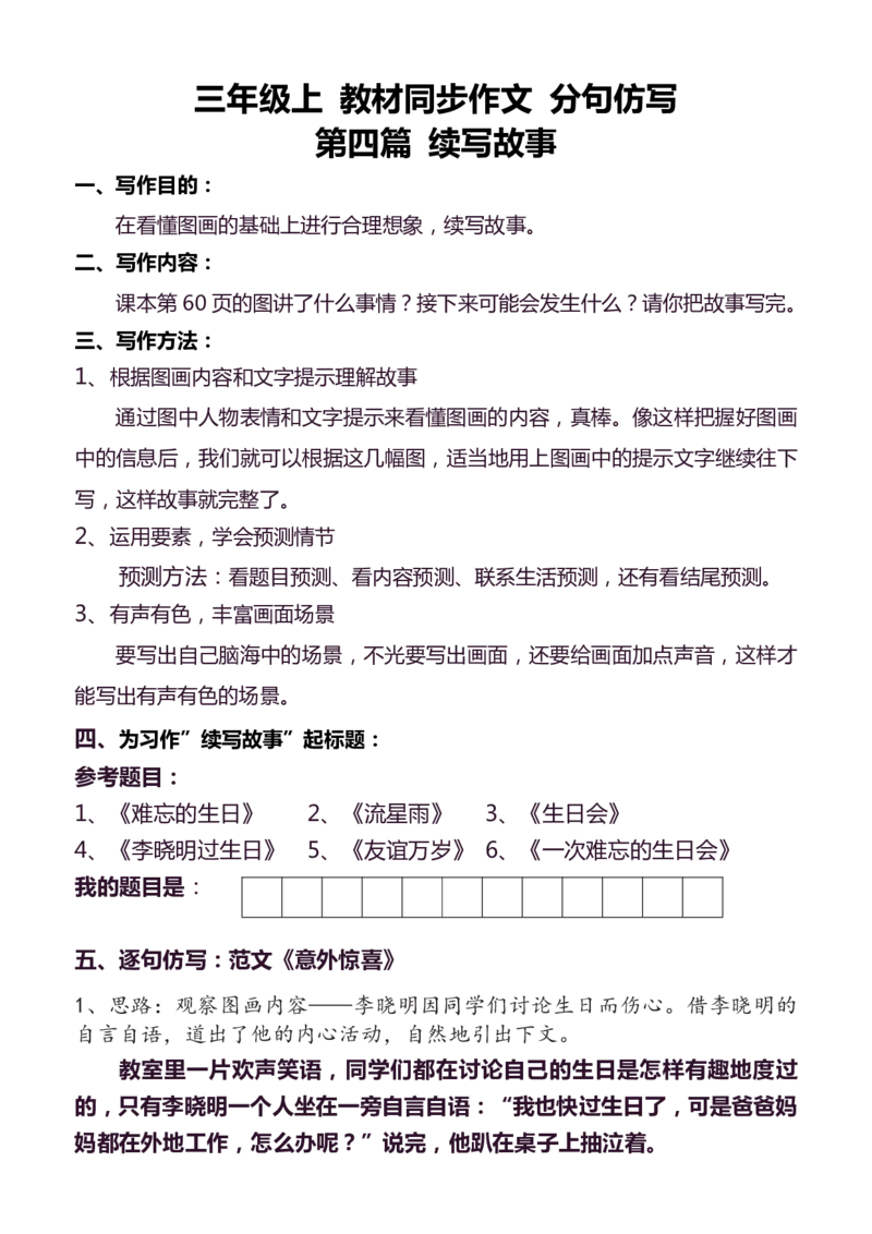 3年级上册语文教材同步作文分句仿写31页_小学1-6年级常用的上册资源汇总_三年级上册资料(1)