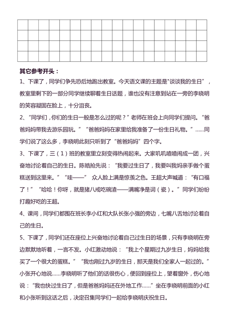3年级上册语文教材同步作文分句仿写31页_小学1-6年级常用的上册资源汇总_三年级上册资料(1)