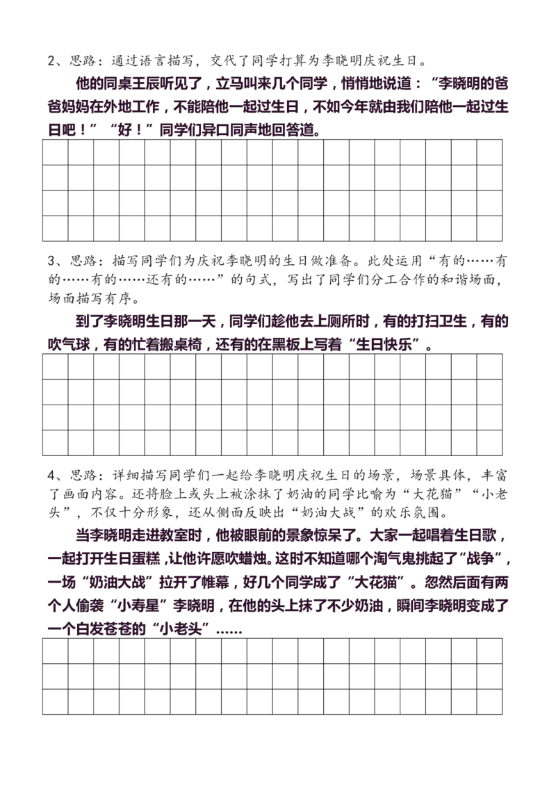 3年级上册语文教材同步作文分句仿写31页_小学1-6年级常用的上册资源汇总_三年级上册资料(1)