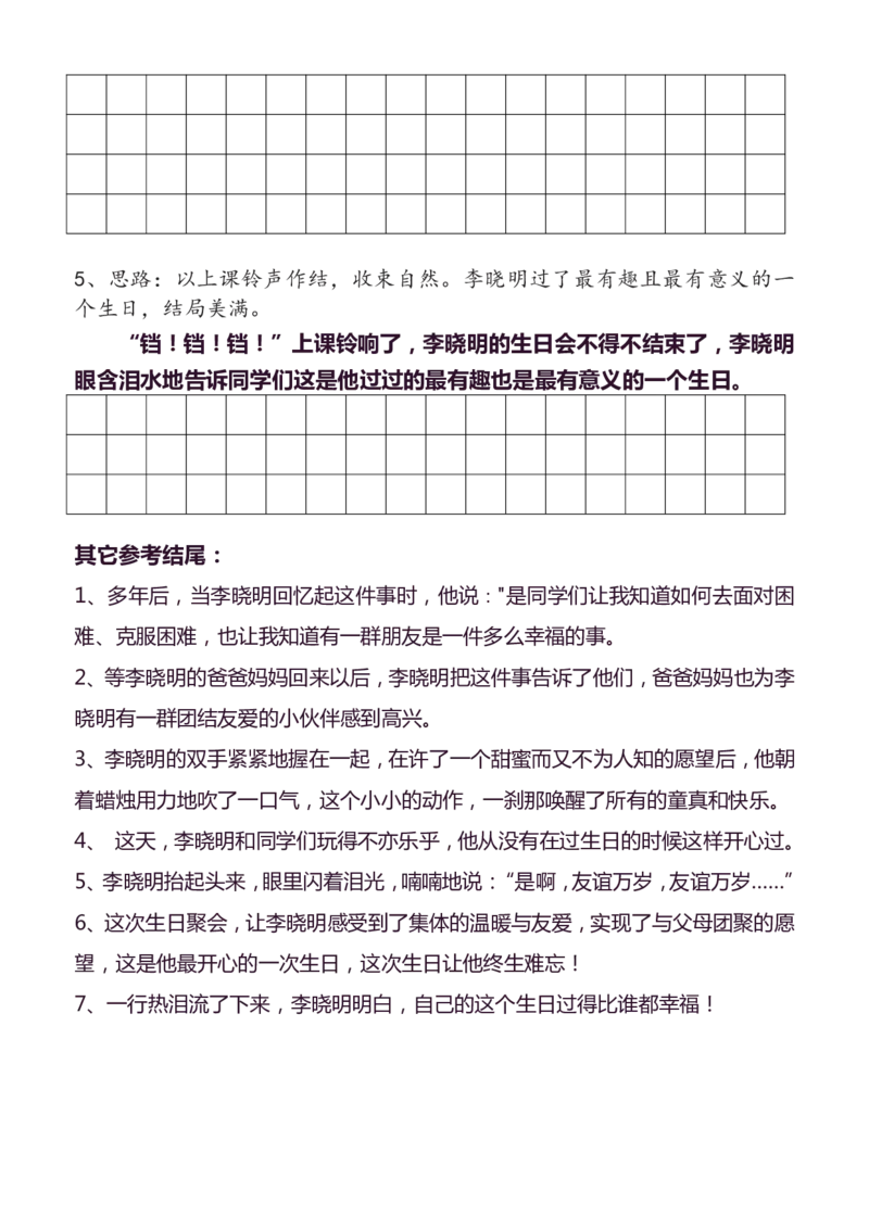 3年级上册语文教材同步作文分句仿写31页_小学1-6年级常用的上册资源汇总_三年级上册资料(1)