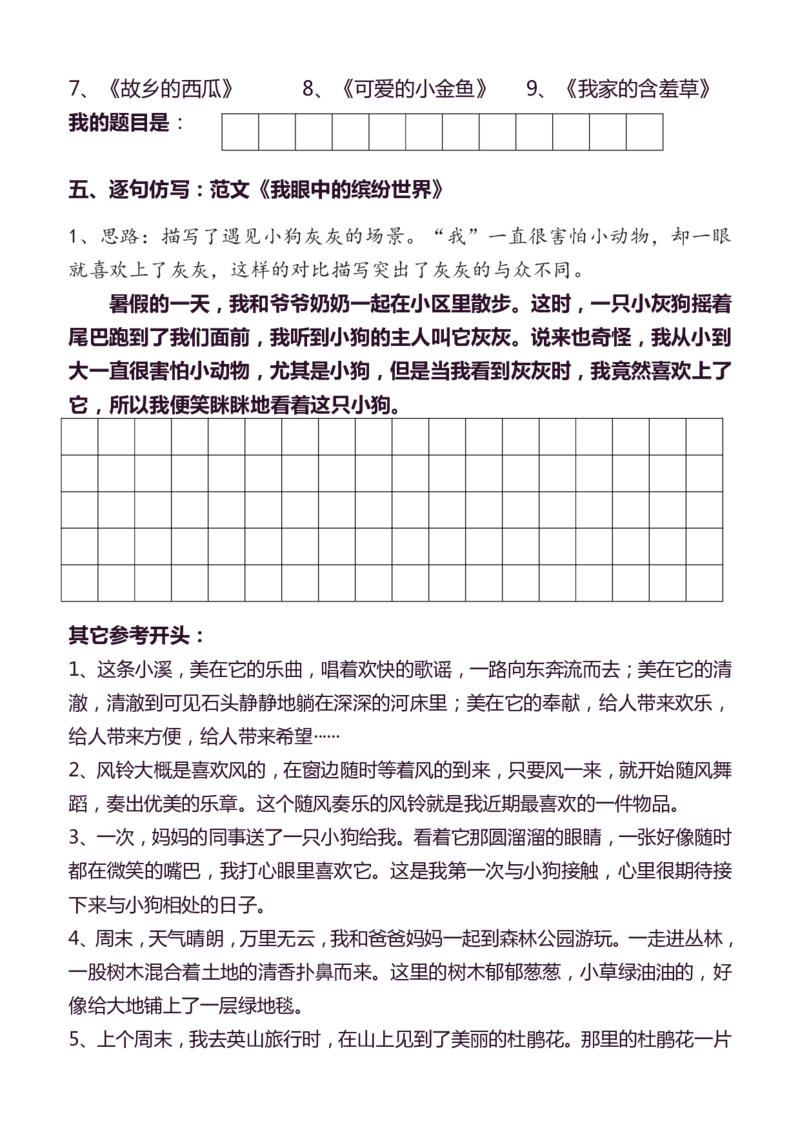 3年级上册语文教材同步作文分句仿写31页_小学1-6年级常用的上册资源汇总_三年级上册资料(1)