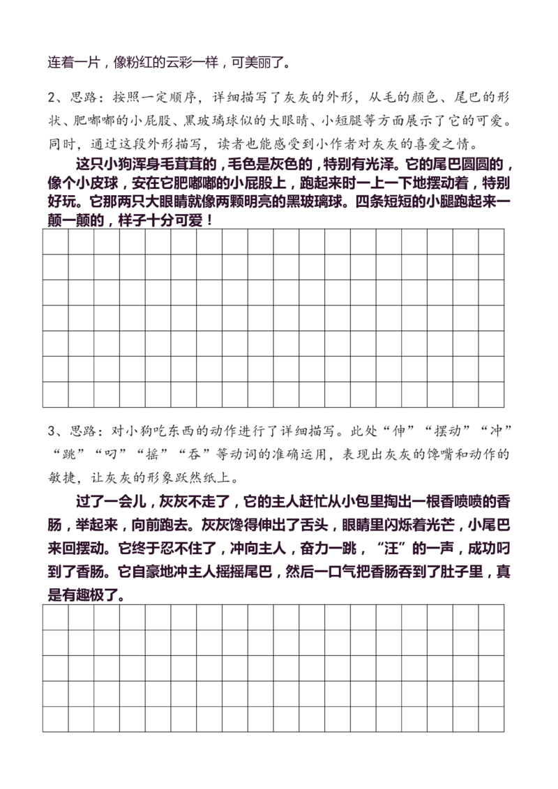 3年级上册语文教材同步作文分句仿写31页_小学1-6年级常用的上册资源汇总_三年级上册资料(1)