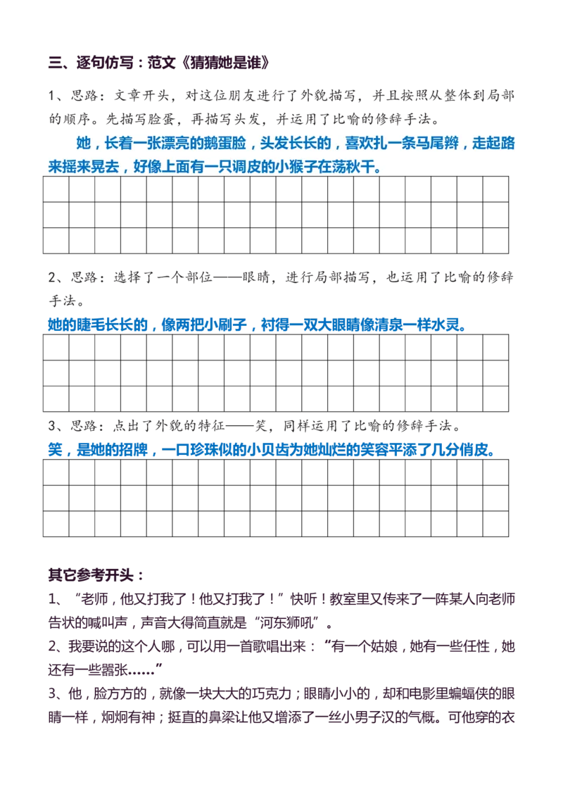 3年级上册语文教材同步作文分句仿写31页_小学1-6年级常用的上册资源汇总_三年级上册资料(1)