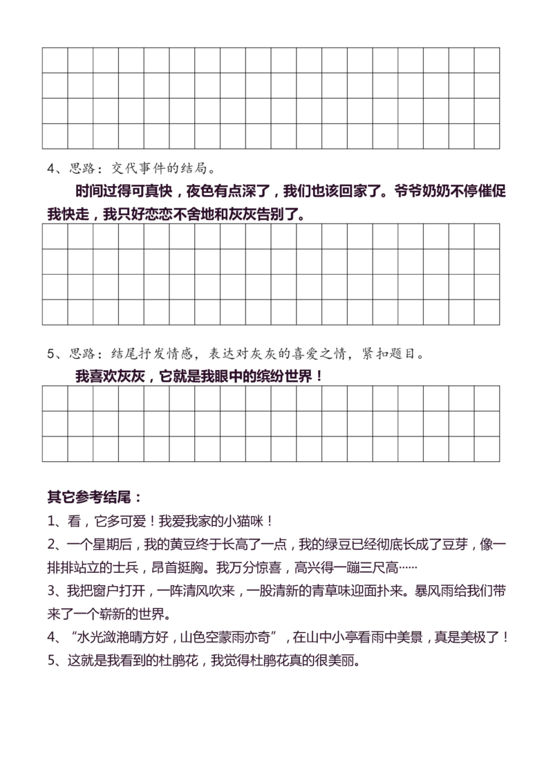 3年级上册语文教材同步作文分句仿写31页_小学1-6年级常用的上册资源汇总_三年级上册资料(1)