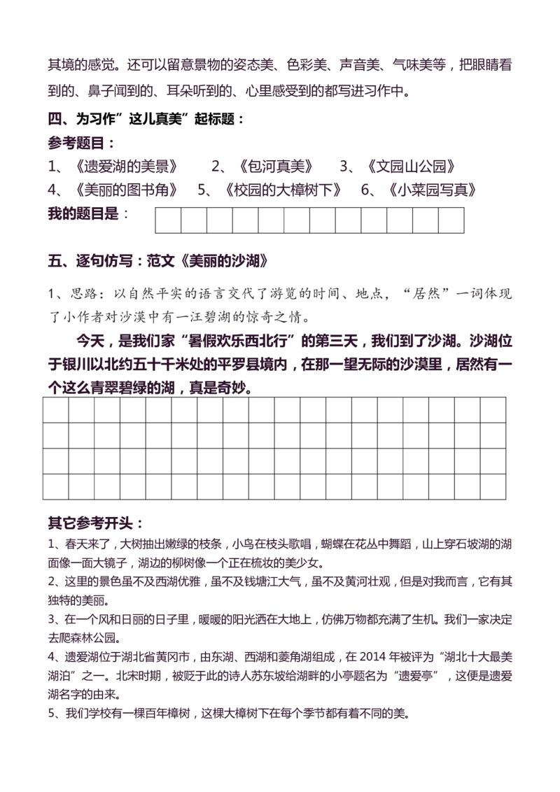 3年级上册语文教材同步作文分句仿写31页_小学1-6年级常用的上册资源汇总_三年级上册资料(1)
